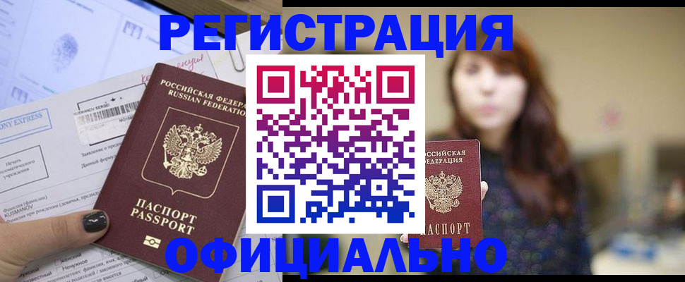 прописка законно в Норильске