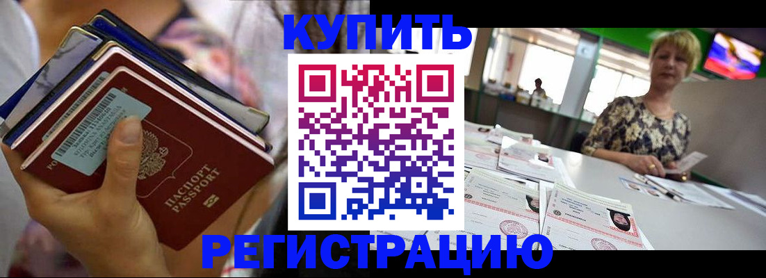 прописка для военкомата в Норильске
