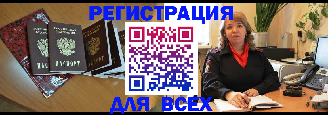регистрация для школы в Норильске