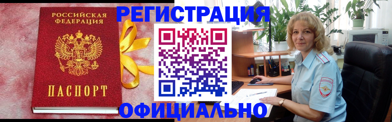временная регистрация для школы в Норильске