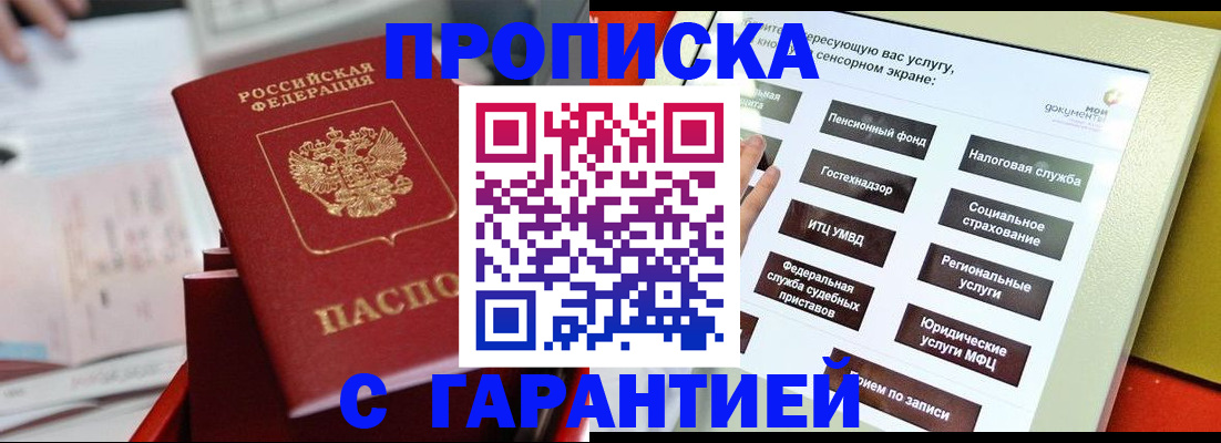 прописка для работы в Норильске